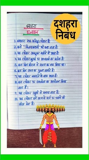 Essay on dussehra in Hindi|Dussehra Essay in Hindi|10lines on Dussehra in Hindi|Dussehra par nibandh