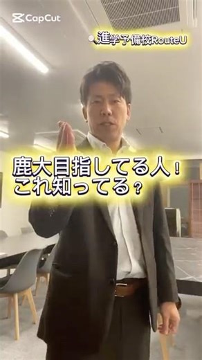 鹿児島大学を目指すなら知っておいてほしいこと。#鹿児島大学#鹿大#鹿大受験#大学受験#高校生#勉強法#受験生#鹿児島