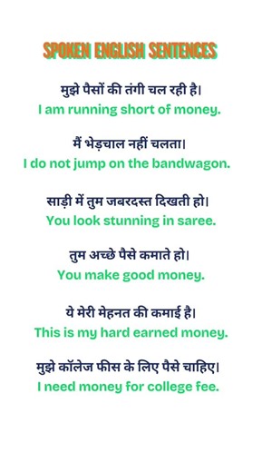 कभी भी कहीं भी, बस सीखते रहो रोज़ बोले जाने वाले English Sentences। Conversational English। #shorts
