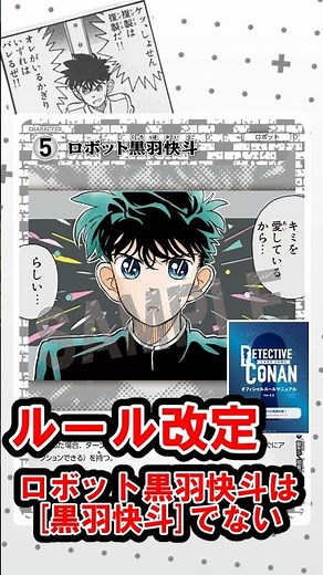 [Conan TCG] Robot Kaito Kuroba is not Kaito Kuroba #Conan TCG