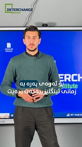 7.8K views · 319 reactions | کۆرسی بەردەوامی فێربوونی زمانی ئینگلیزی بۆ گشت ئاست و کاتە جیاوازەکان. #selt #LanguageCert #work_visa #partner_visa #spouse_visa #TOEFL_iBT #General_English #Summer_course #Exam_preparation #UK_Visa #Immigration #English_test #UKVI #English_course #Business_English #OET #oetexam | Interchange Institute | Facebook