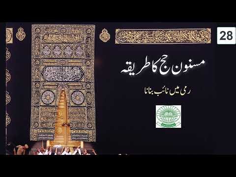 Hajj ka Masnoon Tareeqa - Rami main Naib banana | Ep:28 | Dr Farhat Hashmi's Essential Guide to Hajj