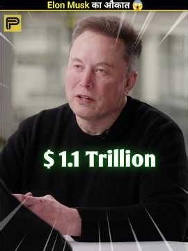 Elon Musk Becomes A Trillionaire 😱