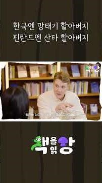 세계 각국 어디에나 있는 전설의 레전드 인물들 ㅣ 책을읽장 6화