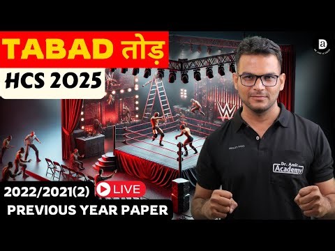 HCS 2022 / 2021 (2) Prelims | Tabad - Tod Paper Discussion | Dr Amit Academy