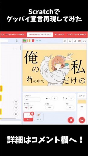 子供向けプログラミング言語「Scratch」でグッバイ宣言MV再現してみた！ #shorts