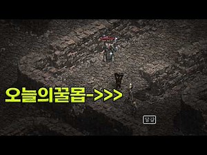 리니지클래식 오늘의 꿀사냥터 기란4층에서 다크엘프 노가다한번 해보겠습니다~