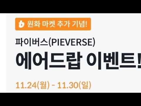 3억3천 에어드랍2개 빗썸 & 출첵모음!