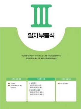 중2-1 | 개념원리 | 22개정 | 3단원 일차부등식