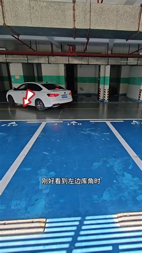 現實版倒車入庫，適合新手停車 #駕駛技巧 #駕駛知識 #駕車技巧 #汽車知識 | 汽修技术