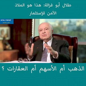23K views · 367 reactions | ما هو المجال الأفضل للإستثمار؟ هل هو الذهب أم الأسهم أم العقار؟ | Rival Format 7 | Facebook