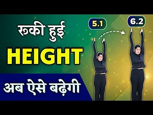 लम्बाई बढ़ाने वाले योगासन | Height Badhane Ke Liye Best Yoga Poses | Height Increase Yogasana