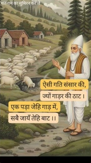 kabir ke dohe #motivation #kabirmath #facts #kabirkedohe #santkabirdohe #love