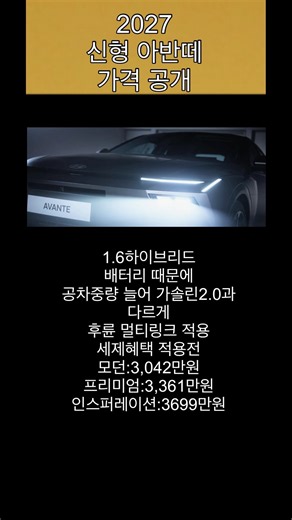 충격적인 신형 아반떼 가격 하루만에 1만대 계약!