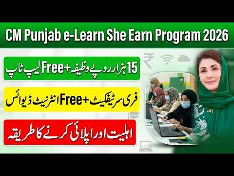 CM Punjab E Learn She Earn Program 2026 | Free Online Courses With Certificate | Earn Money Online