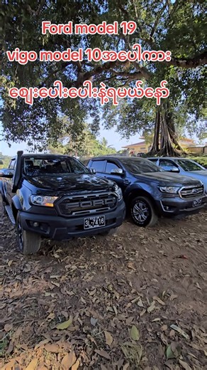 နောက်ဆုံးပေါ် Ford Model 19 နှင့် Vigo Model 10 ရရှိရန်