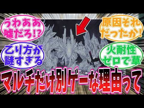 Zosia should be easy, but why is multiplayer so chaotic...? [Monster Hunter Reactions] [MHWs] [Mo...