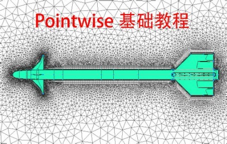二维翼型结构网格| Pointwise基础教程（5）