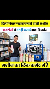 15K views · 110 reactions | Disposable paper cups making business...