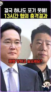 삼성전자 노사협의 13시간 충격결과