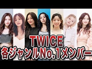 TWICE's Top 7 No. 1 Members in Each Genre