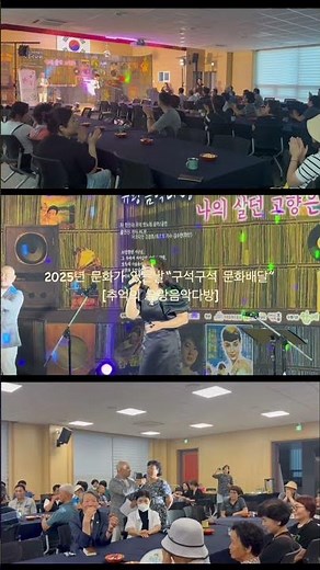 2025년 문화가 있는날 “구석구석 문화배달” [추억의 유랑음악다방] 활동스케치