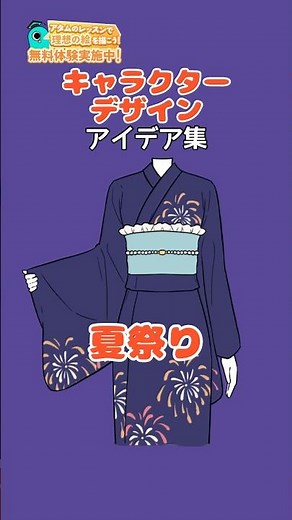 【キャラデザアイデア】🏮夏祭りのアイデア🎆#アタムアカデミー #イラスト #illustration #イラスト初心者 #キャラデザ #お絵描き #描き方 #アイビスペイント #夏祭り