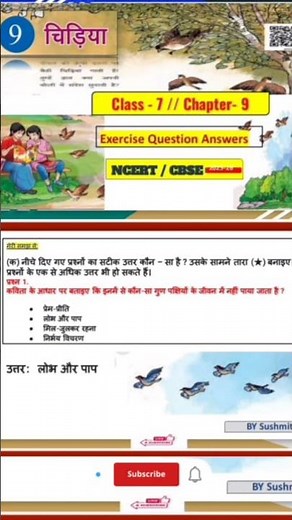 चिड़िया Chapter 9 Class 7 Hindi | Full Question Answers Explained 🕊️📚