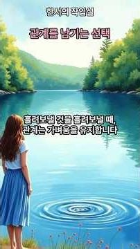 관계를 남기는 선택 #한서의작업실 #관계 #기억 #선택 #구조 #정합성 #글쓰기 #인간관계