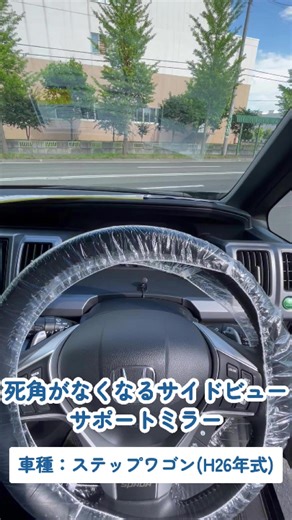 ステップワゴンのサイドビューサポートミラーの利点