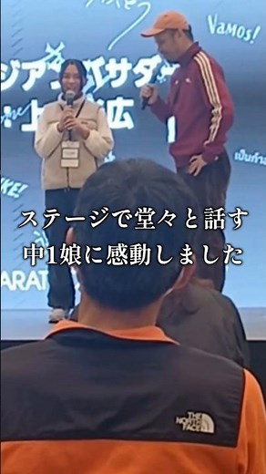 ステージで堂々と話す中1娘に、父は感動しました。結果は4時間32でした。#マラソン #ランニング #駅伝 #高校陸上部 #中学陸上部