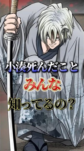 小湊死んだことみんな知ってるの？#ヒューマンバグ大学 #ヒューマンバグ大学_闇の漫画 #アニメ解説 #ショート動画