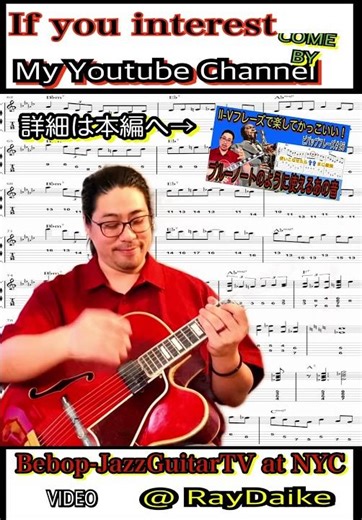 【初心者必見】Charlie Parkerの「必殺」フレーズを完全解説！【Jazz Guitar Lesson#26-3】#shorts