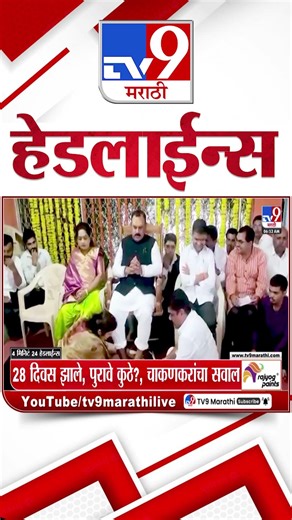 Tv9 Marathi News Top Headline Today | 15 April 2026 | 7 AM | 4 Minute 24 Headline Maharashtra