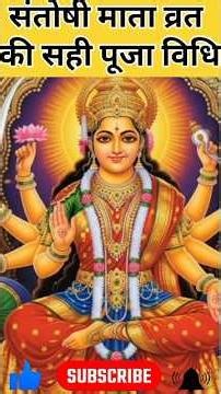 Santoshi Mata Puja Vidhi | Observe Friday fast in this way, the Mother Goddess will be pleased im...