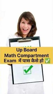Math Compartment Exam Important Tips || Up Board Compartment Exam 2026 🚨