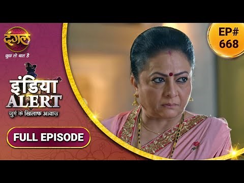 India Alert | इंडिया अलर्ट | Saas Ka Aatank | New Episode 668