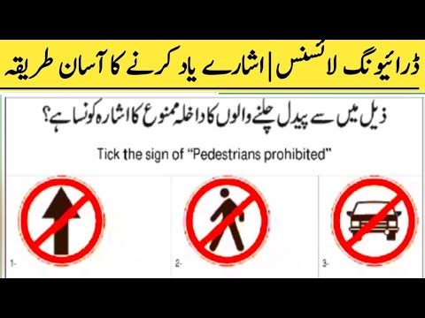 Driving License | Easy Way to Remember Signals | Pedestrian Prohibition
