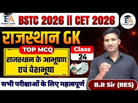 BSTC Live Class 2026 | आभूषण एवं वेशभूषा | BSTC Rajasthan gk Class 2026 |BSTC MCQ 2026 #bstc2026