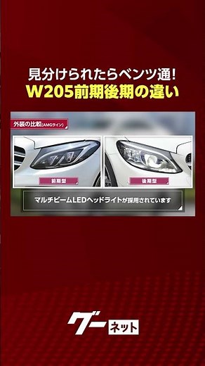 [W205] If you can tell the difference, you're a Mercedes expert! Differences between the early an...