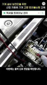 1-Minute Proximity Sensor Replacement Troubleshooting Guide
