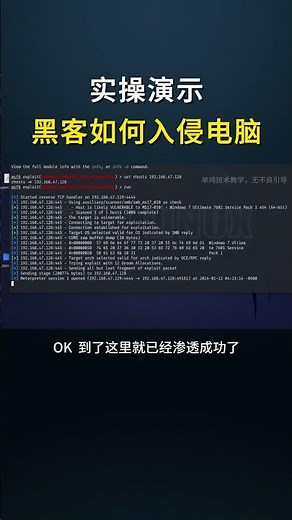 实操演示黑客入侵电脑#黑客 #网络安全 #计算机 #熱門 #程序员 #电脑 #cybersecurity #computer #hacker