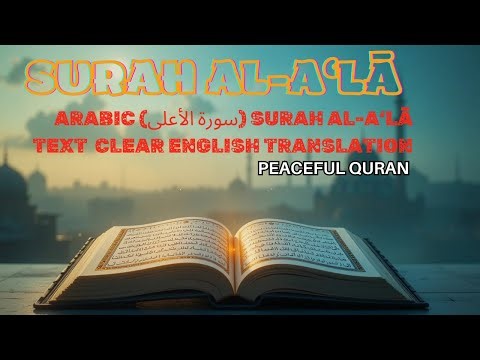 Surah Al-A‘lā (سورة الأعلى) | Arabic & English Translation | Peaceful Quran Recitation