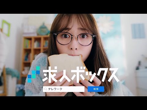 福原遥、リモートワークでの“あるある” コミカルな演技で描く 「求人ボックス」WEB限定CM