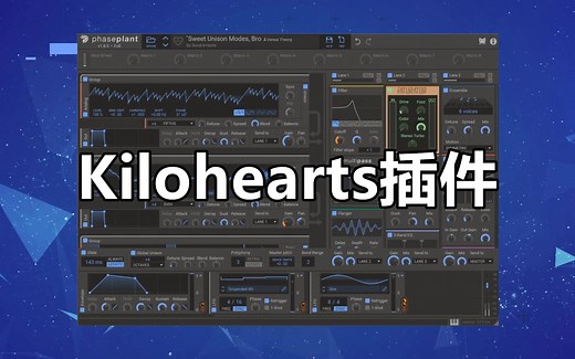 分享电子音乐合成器Vst插件 Kilohearts插件下载！