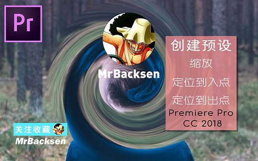 【好好学习-Pr】怎么在Premiere中创建预设？