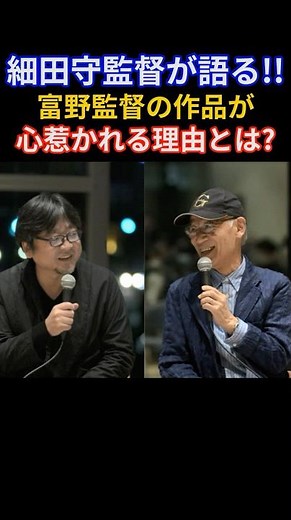 ガンダムの生みの親の凄さ!!細田守監督が富野監督を語る...#名言 #名言集 #人生 #感動 #富野由悠季 #ガンダム #エヴァンゲリオン #庵野秀明 #岡田斗司夫 #zガンダム#細田守