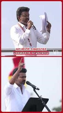 மக்களுக்கான தலைவர் தளபதி | TVK | Thalapathy Vijay | Vakkuruthi | Assembly Election Promise