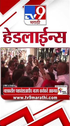 Tv9 Marathi News Top Headline Today | 25 December 2025 | 4 Minute 24 Headline Maharashtra