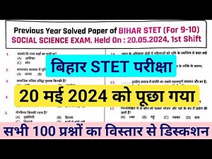 Bihar STET Previous Year Question Paper || Bihar STET 20 May 2025 Question Paper (SST)